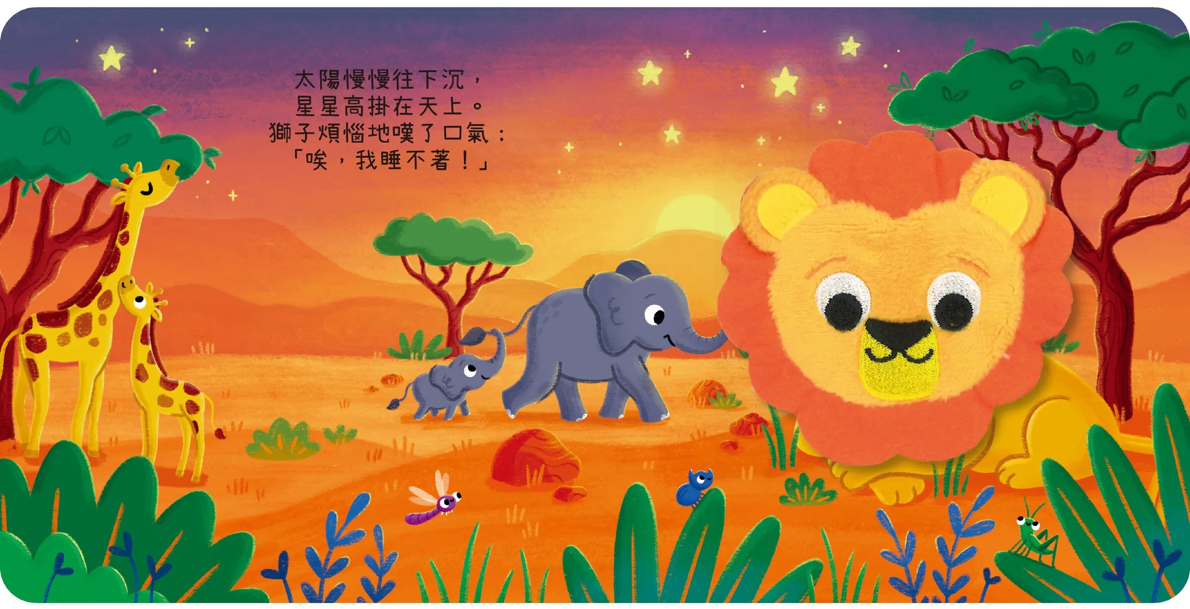 我的mini指偶書 獅子睡覺去! 我的mini指偶書 獅子睡覺去!